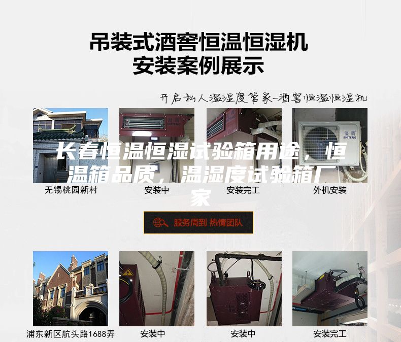 長春恒溫恒濕試驗(yàn)箱用途，恒溫箱品質(zhì)，溫濕度試驗(yàn)箱廠家