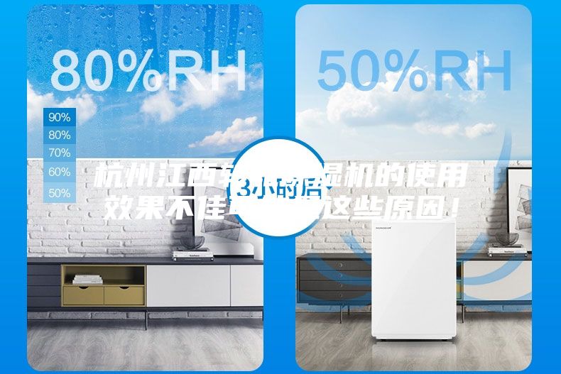 杭州江西轉(zhuǎn)輪除濕機(jī)的使用效果不佳可能是這些原因！