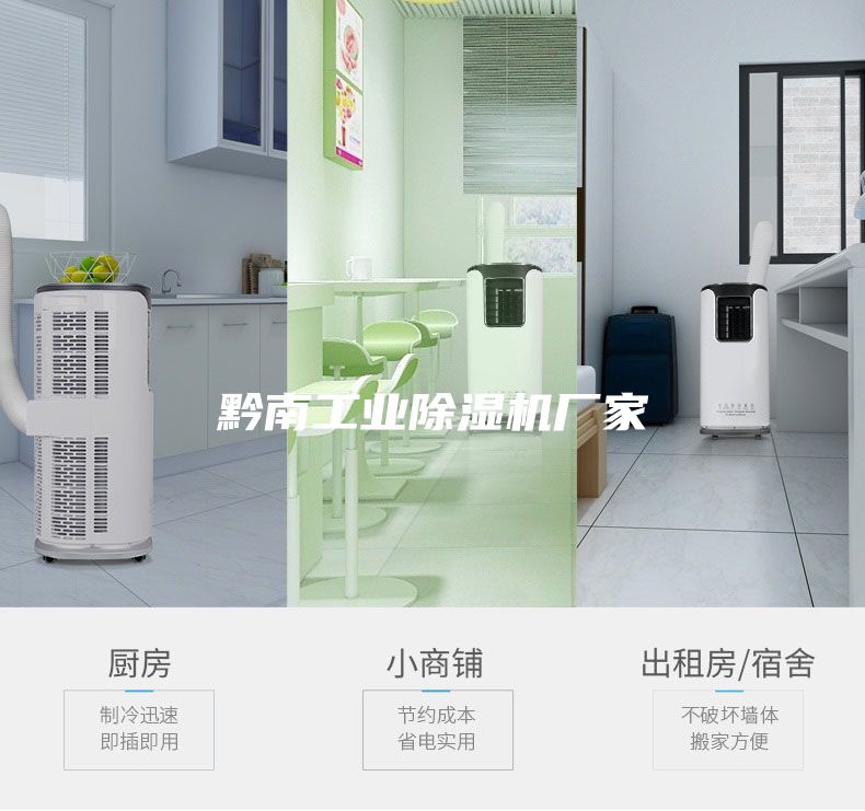 黔南工業(yè)除濕機(jī)廠(chǎng)家