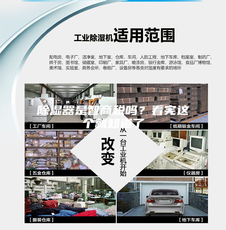 除濕器是智商稅嗎？看完這個(gè)就知道了