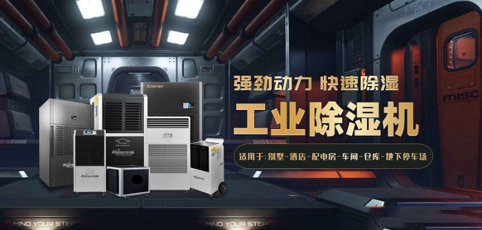 冬天除濕用什么類型的除濕機？