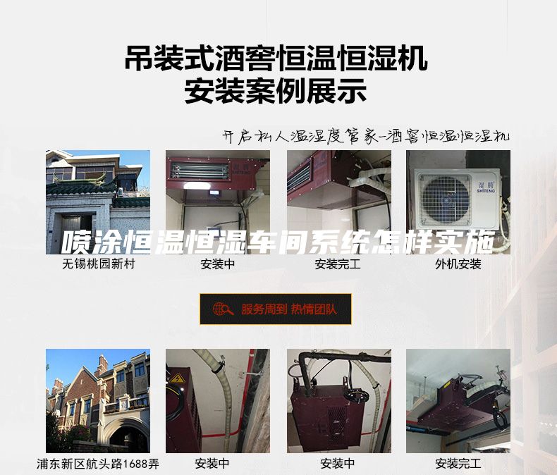 噴涂恒溫恒濕車間系統(tǒng)怎樣實(shí)施