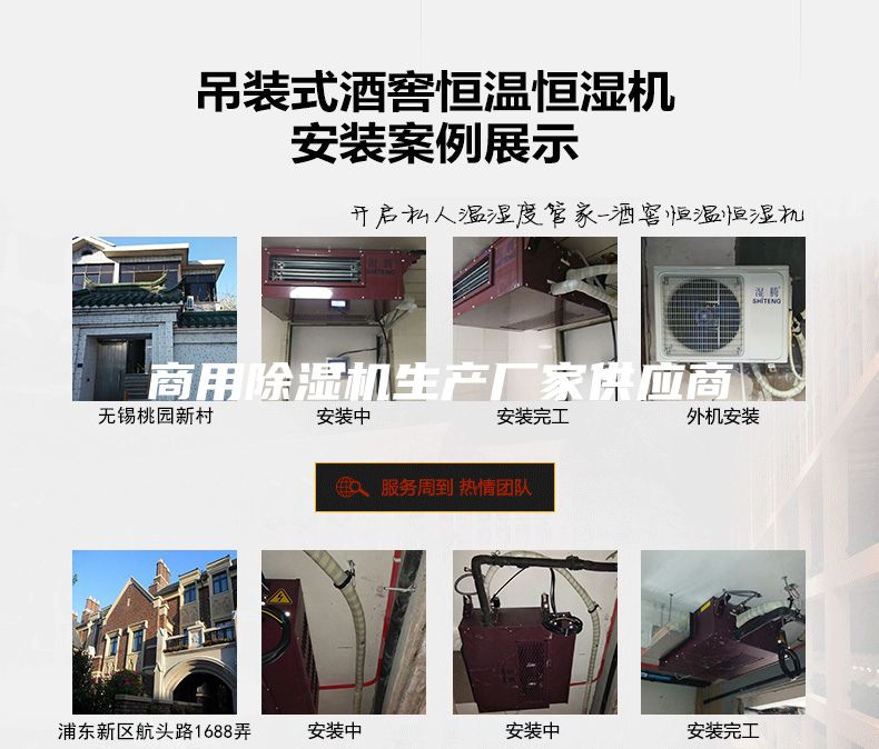 商用除濕機生產(chǎn)廠家供應商