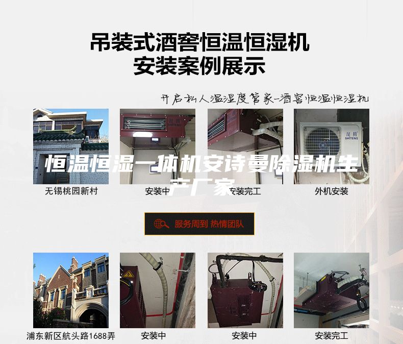 恒溫恒濕一體機(jī)安詩(shī)曼除濕機(jī)生產(chǎn)廠家