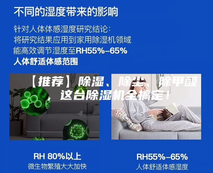 【推薦】除濕、除塵、除甲醛，這臺除濕機全搞定！