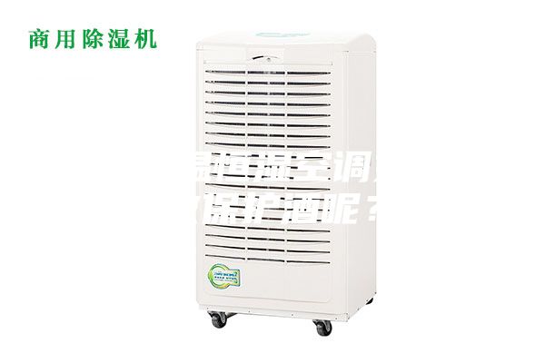 酒窖恒溫恒濕空調如何有效保護酒呢？