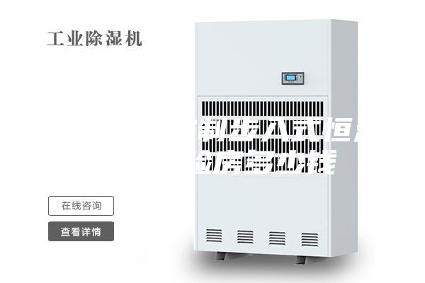 保定遠(yuǎn)程控制步入式恒溫恒濕試驗(yàn)房多少錢