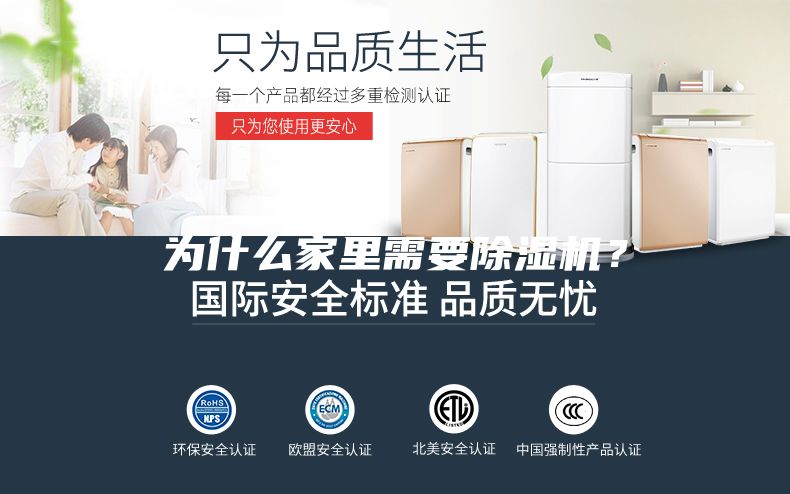 為什么家里需要除濕機(jī)？