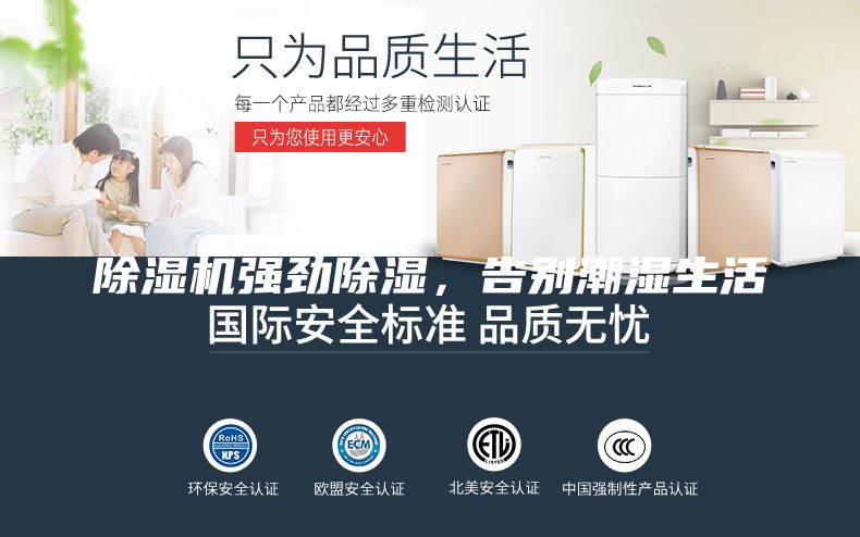 除濕機強勁除濕，告別潮濕生活