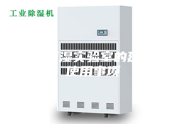 恒溫恒濕實驗室的建設(shè)和使用事項