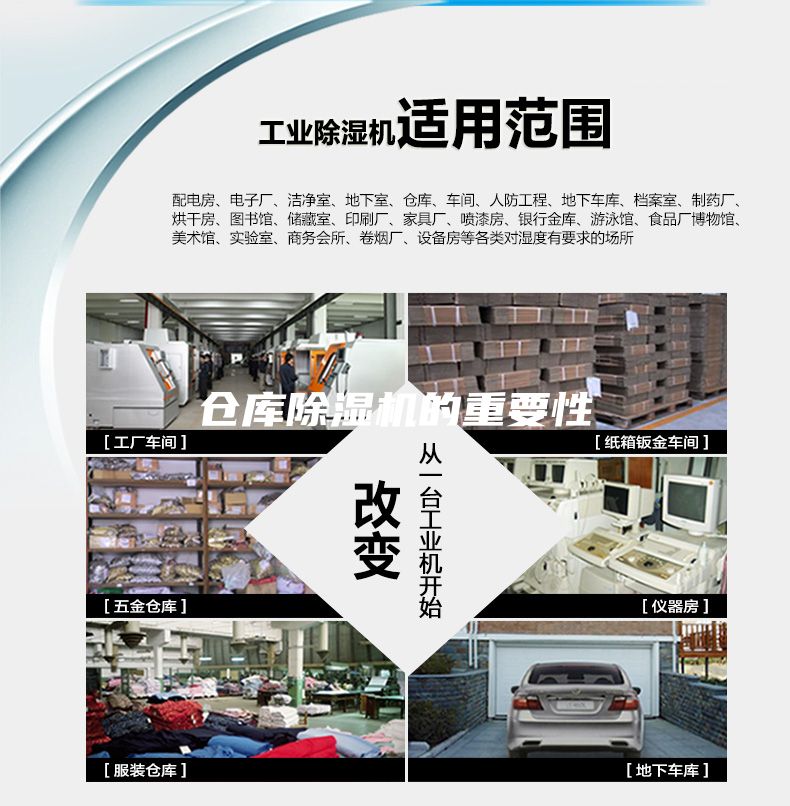倉庫除濕機(jī)的重要性