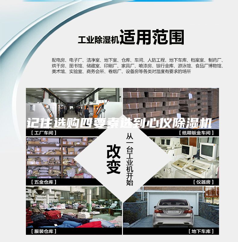 記住選購四要素選到心儀除濕機(jī)