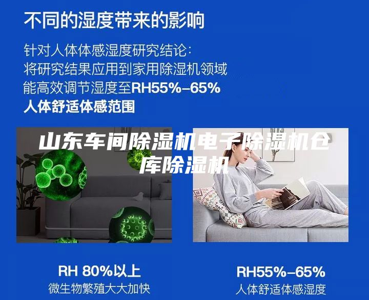 山東車間除濕機(jī)電子除濕機(jī)倉庫除濕機(jī)