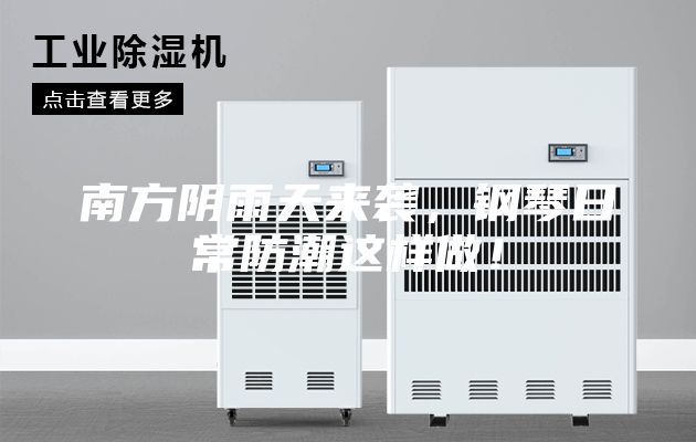 南方陰雨天來襲，鋼琴日常防潮這樣做！