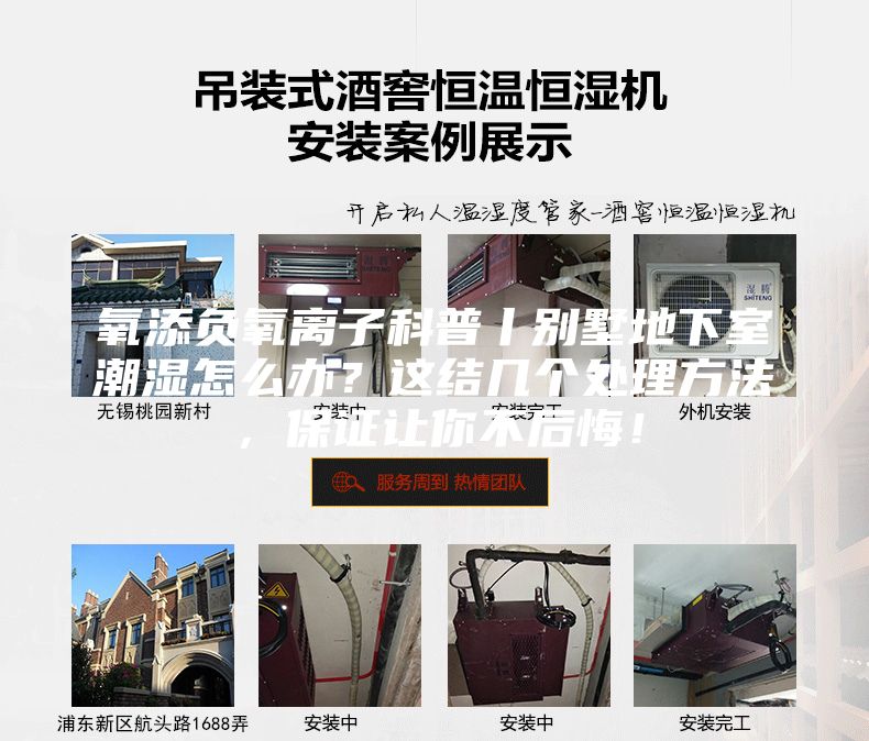 氧添負(fù)氧離子科普丨別墅地下室潮濕怎么辦？這結(jié)幾個(gè)處理方法，保證讓你不后悔！