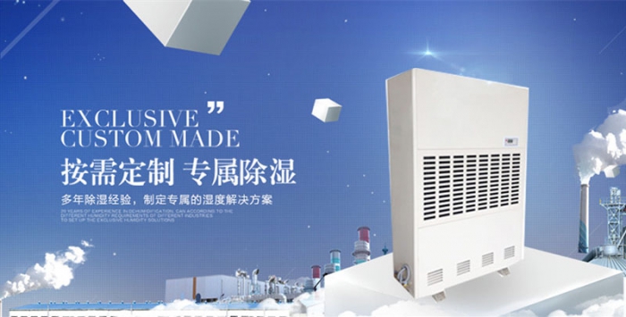 檔案室怎么防潮防霉？檔案室防潮用除濕機