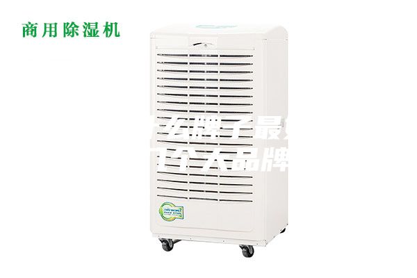 除濕機(jī)什么牌子最好，推薦幾個(gè)大品牌？