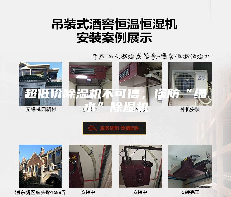 超低價(jià)除濕機(jī)不可信，謹(jǐn)防“縮水”除濕機(jī)
