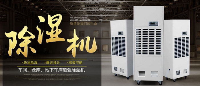 全自動(dòng)除濕機(jī)，工業(yè)生產(chǎn)專(zhuān)用全自動(dòng)除濕機(jī)