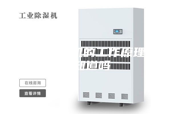 轉(zhuǎn)輪除濕機的工作原理，你知道嗎
