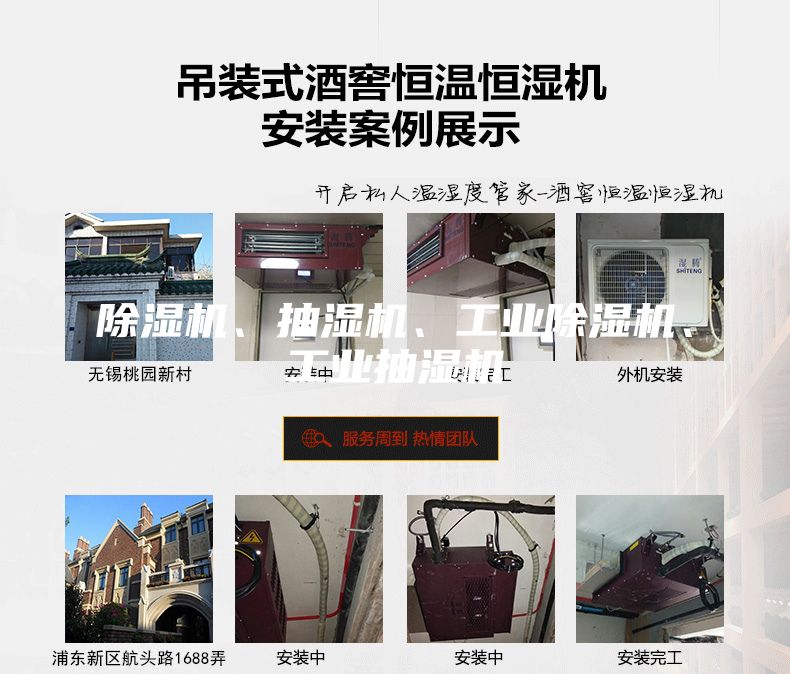 除濕機(jī)、抽濕機(jī)、工業(yè)除濕機(jī)、工業(yè)抽濕機(jī)