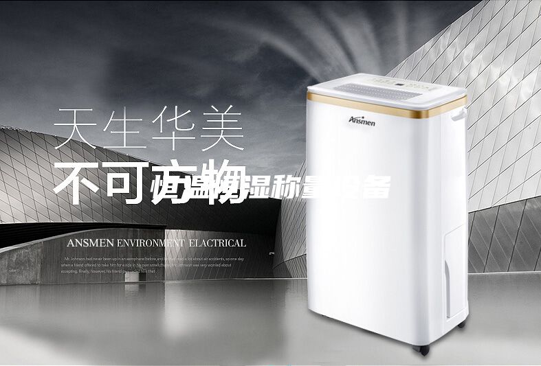恒溫恒濕稱(chēng)量設(shè)備