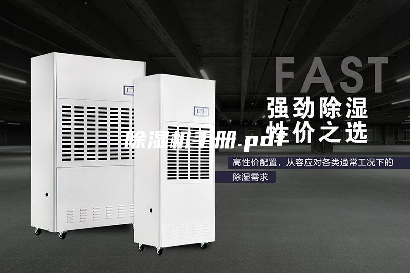 除濕機(jī)手冊.pdf