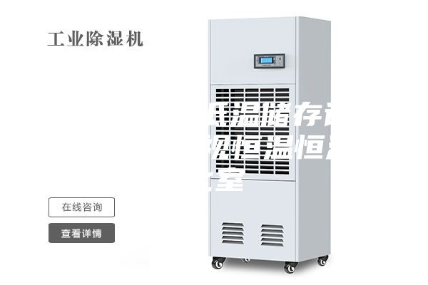 液晶電視高低溫儲(chǔ)存試驗(yàn)室，液晶電視恒溫恒濕老化室