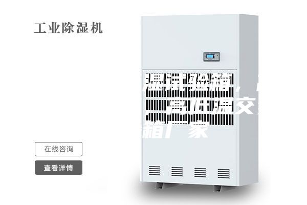 青島恒溫恒濕試驗(yàn)箱，高低溫試驗(yàn)箱，高低溫交變?cè)囼?yàn)箱廠家