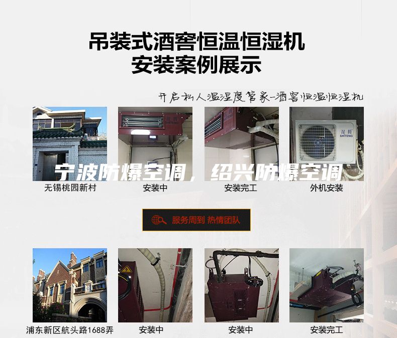 寧波防爆空調(diào)，紹興防爆空調(diào)
