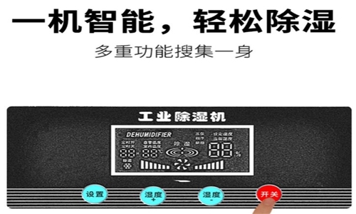 工業(yè)除濕機(jī)的選擇方式。