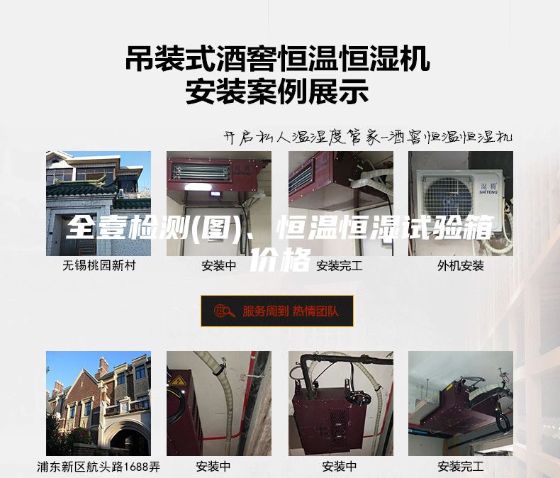 全壹檢測(cè)(圖)、恒溫恒濕試驗(yàn)箱價(jià)格