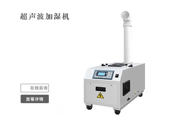 印刷加濕機，助印刷廠遠離靜電困擾