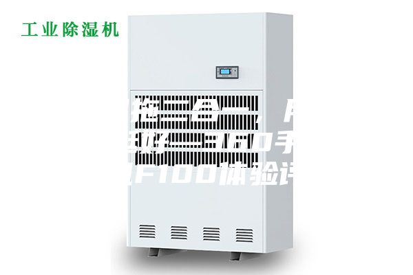 干吸濕拖二合一，用了效果真挺好—360手持洗地機F100體驗評測