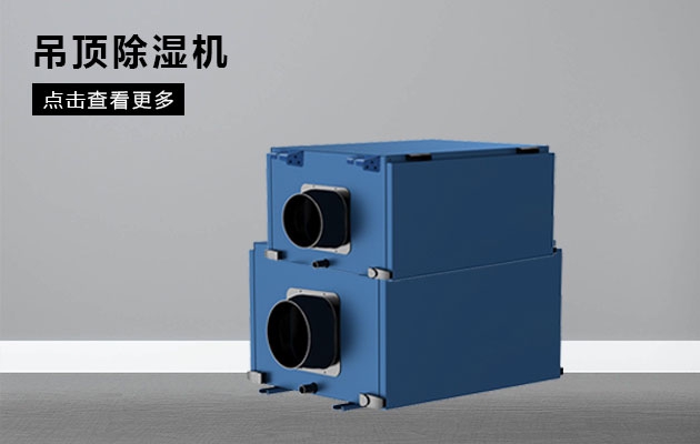 如何選購除濕機？除濕機選擇需要注意什么？