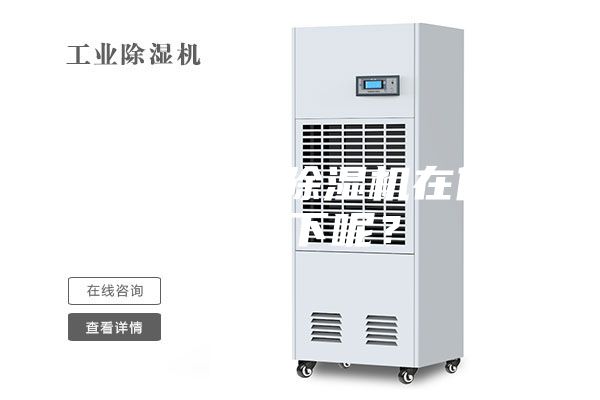 為什么使用除濕機(jī)在什么情況下呢？