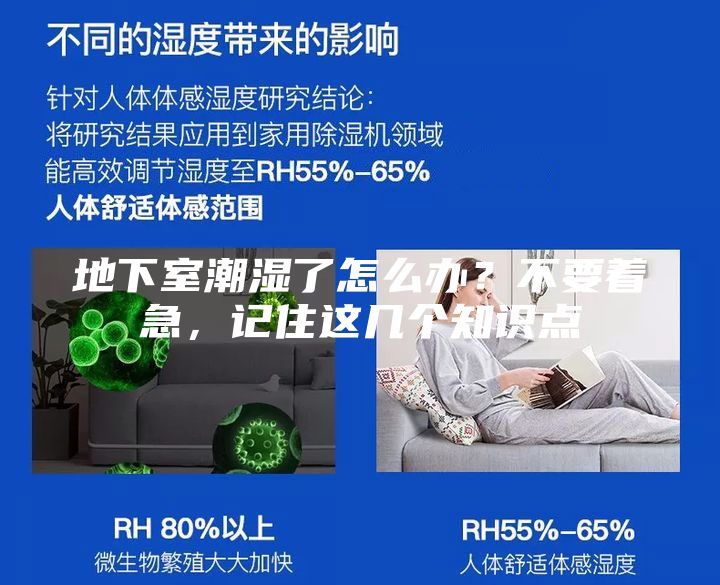 地下室潮濕了怎么辦？不要著急，記住這幾個(gè)知識(shí)點(diǎn)