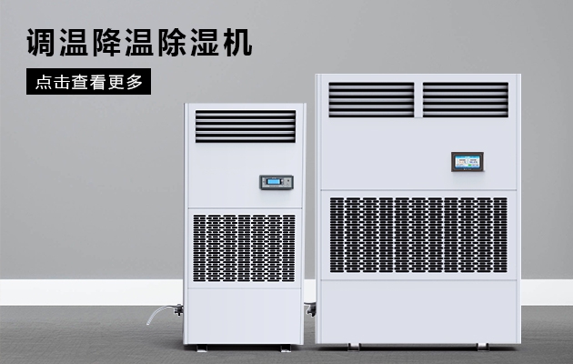 生蠔可以使用除濕機(jī)？