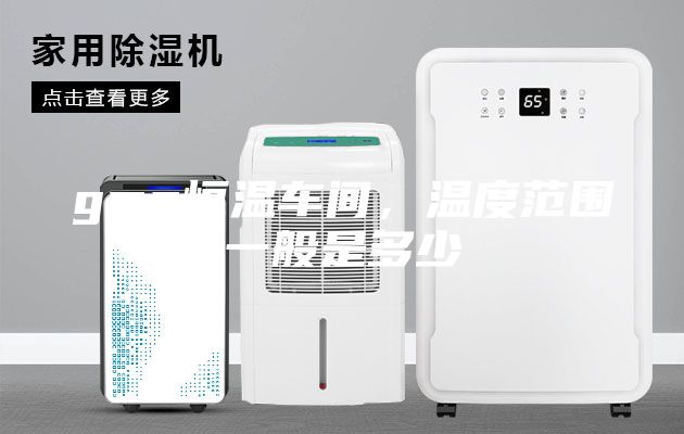 gmp恒溫車間，溫度范圍一般是多少