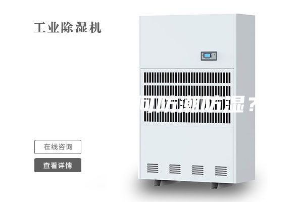 展柜應(yīng)如何防潮防濕？