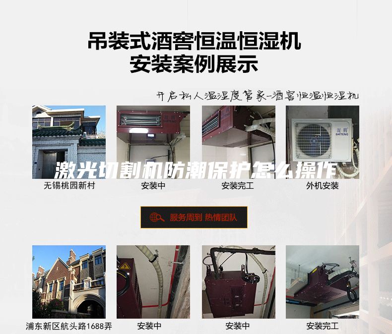 激光切割機防潮保護(hù)怎么操作