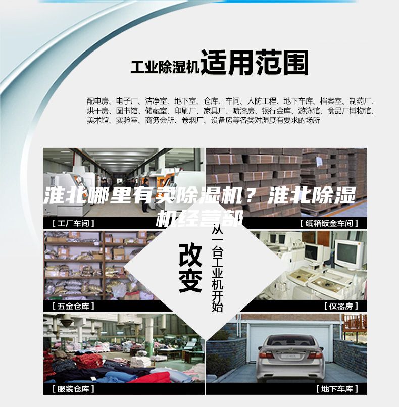 淮北哪里有賣除濕機？淮北除濕機經(jīng)營部