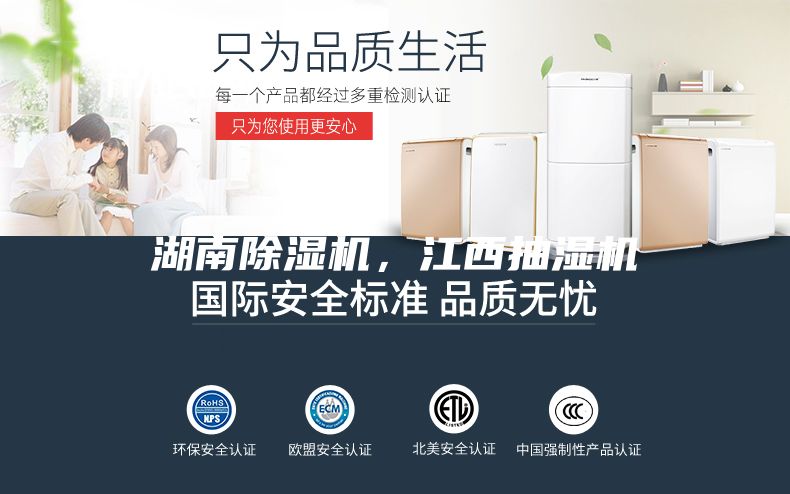 湖南除濕機(jī)，江西抽濕機(jī)
