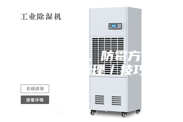 梅雨季除濕、防霉方法／神器／原理／技巧
