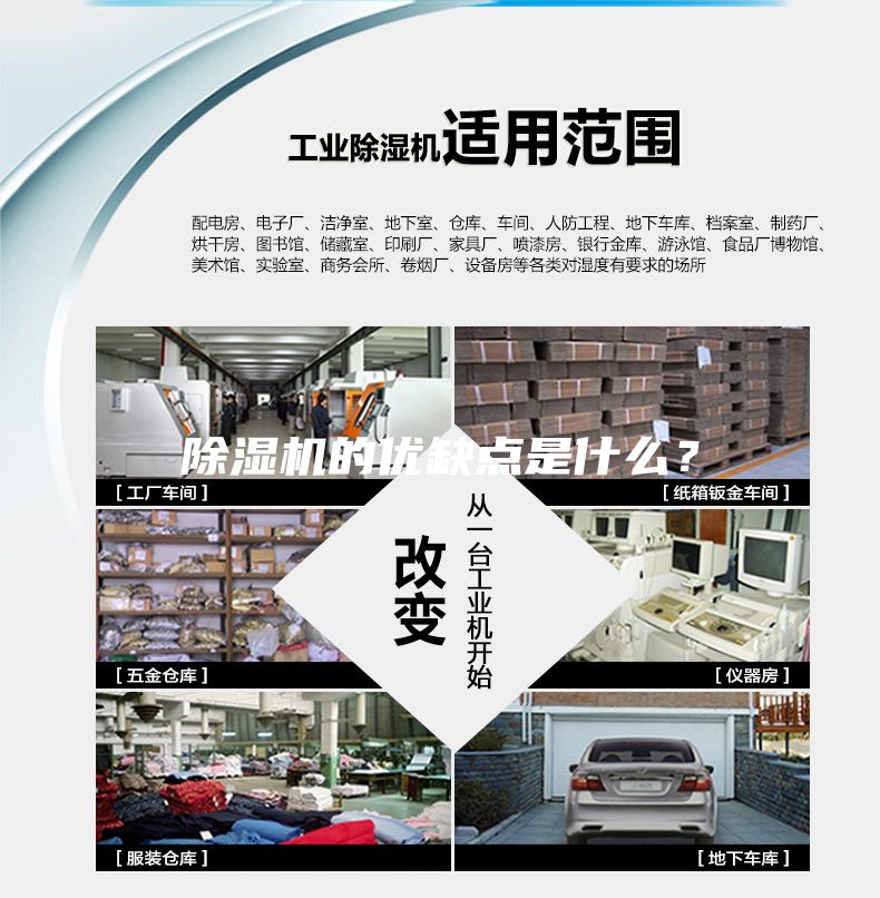除濕機(jī)的優(yōu)缺點(diǎn)是什么？