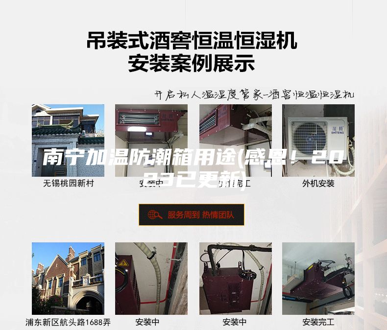 南寧加溫防潮箱用途(感恩！2023已更新)
